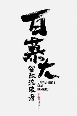 《金梅瓶免费观看》